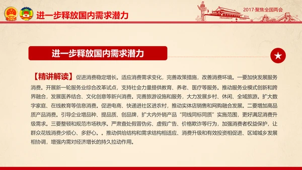 彩墨党政大气聚焦两会精神学习教育PPT