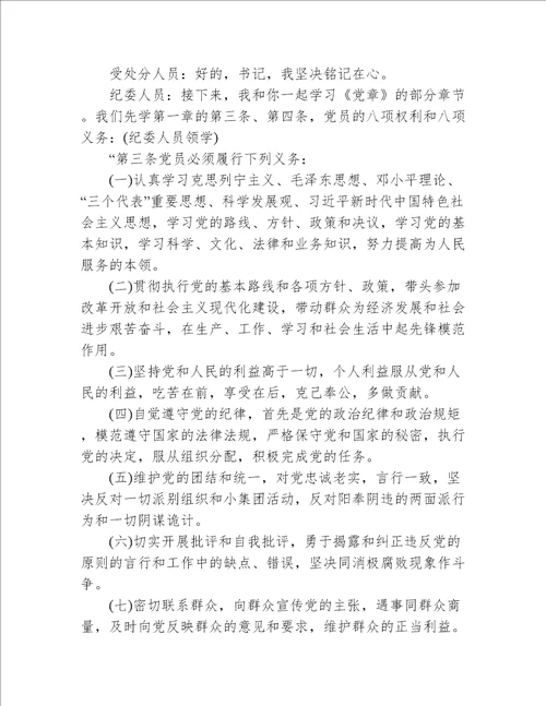受处分党员帮扶教育报告3篇