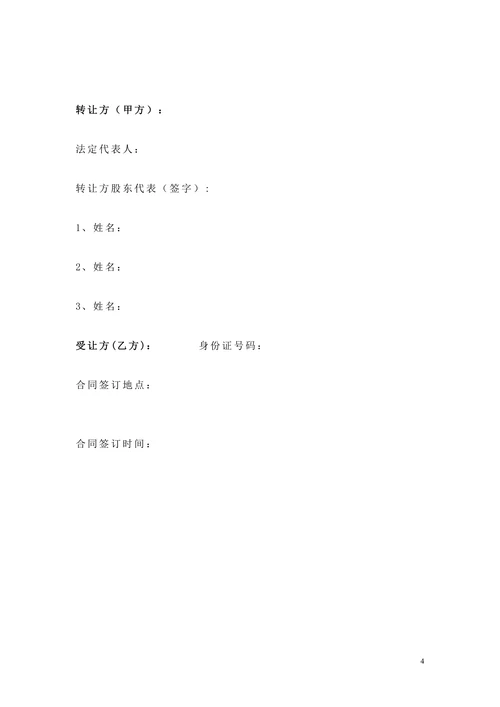 公司转让合同