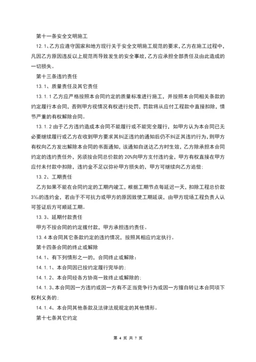 混凝土路面施工合同范本.docx