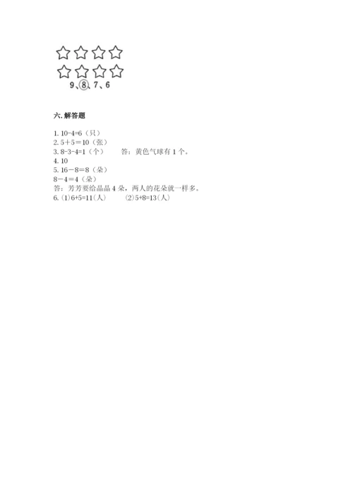 2022人教版一年级上册数学期末考试试卷含完整答案【名校卷】.docx
