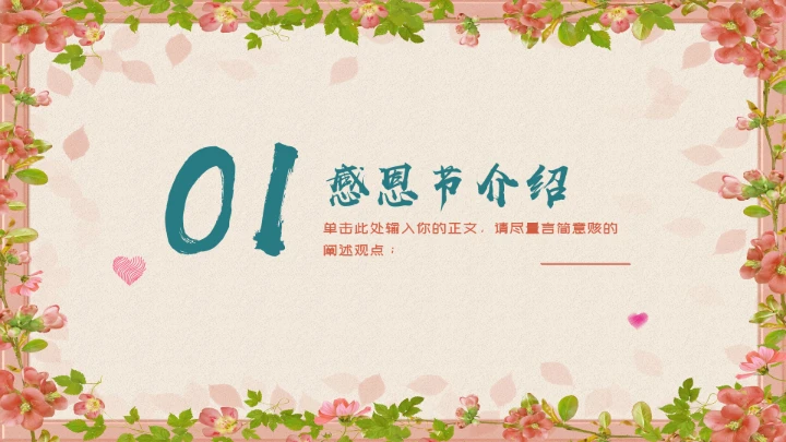 清新感恩节节日通用PPT模板