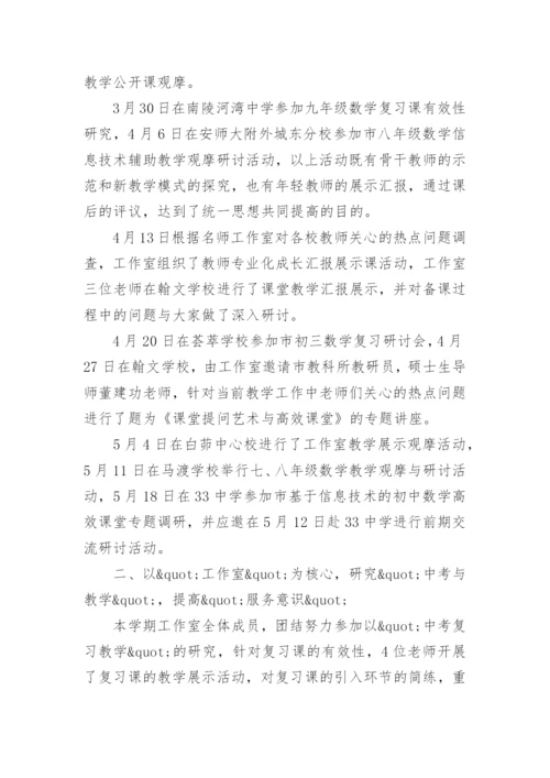 名师工作室年终总结.docx