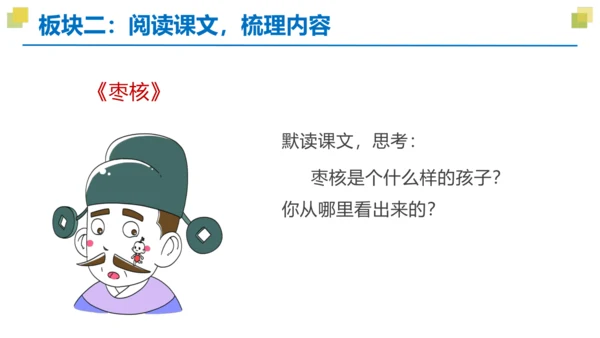 统编版三年级语文下册大单元教学第八单元教学课件-