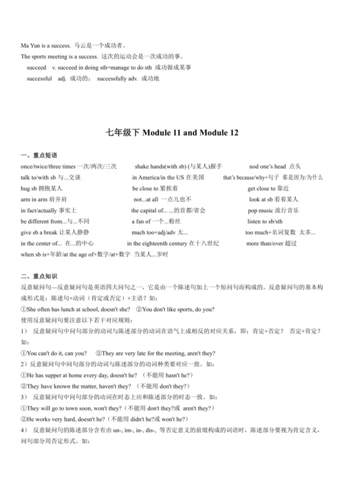 外研版英语七年级下7-12模块重点知识复习资料