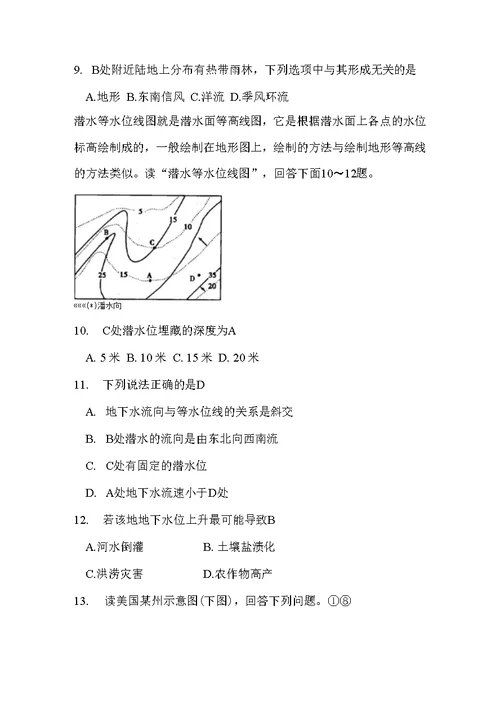 高二地理下册期末单元复习训练题5