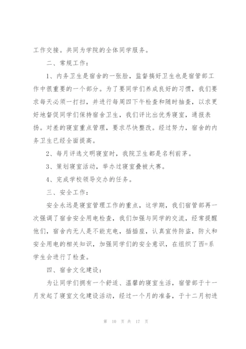 宿管会的个人总结5篇.docx