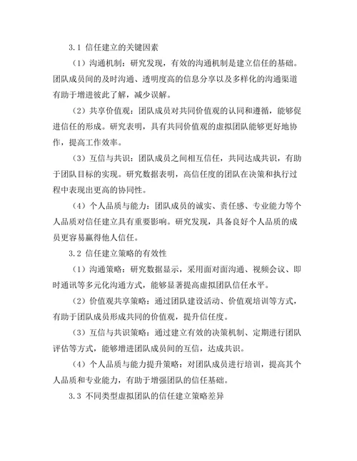 虚拟团队管理中的信任建立策略