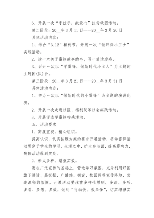 校园学雷锋活动方案(5篇).docx