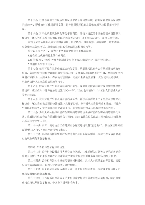 用人单位职业病危害告知与警示标识管理规范.docx