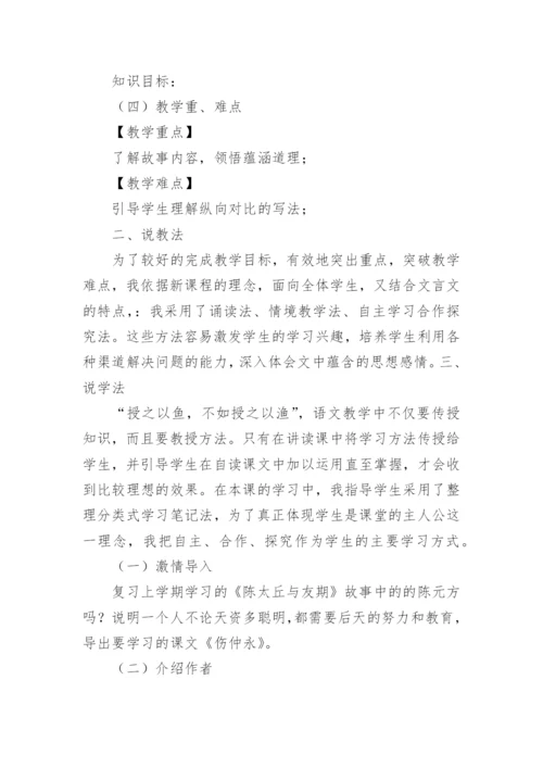 伤仲永说课稿.docx