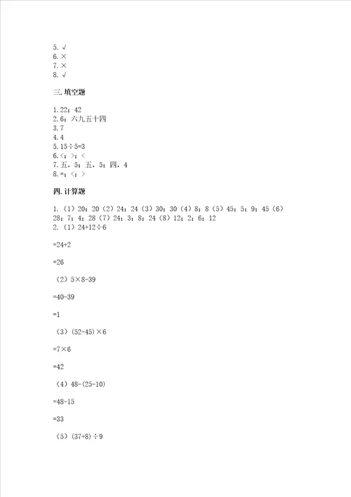 苏教版二年级上册数学期末测试卷附参考答案培优