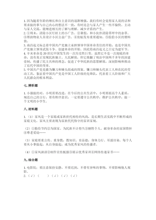 部编版五年级下册道德与法治 期末测试卷（满分必刷）.docx