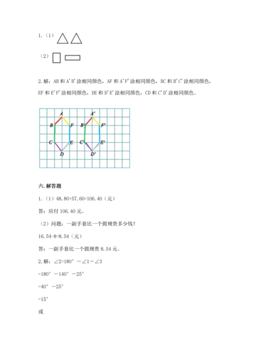人教版四年级下册数学期末测试卷精品【易错题】.docx