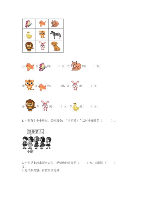 人教版一年级上册数学期中测试卷附参考答案【培优b卷】.docx