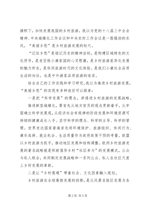 学习休闲农业与乡村旅游的心得认识 (2).docx