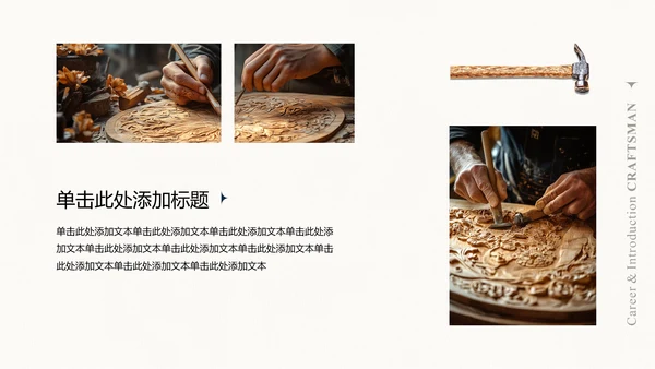 米色极简风工匠个人自我介绍
