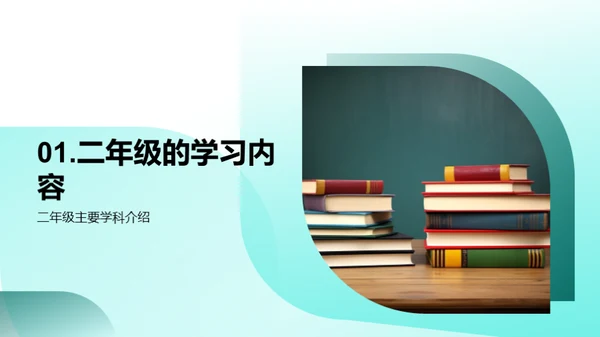 二年级学习行动指南