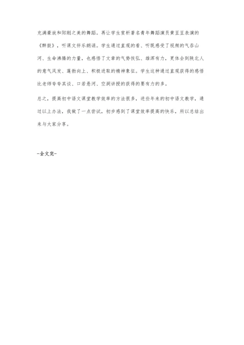 浅谈初中语文教学中如何提高课堂教学效率.docx
