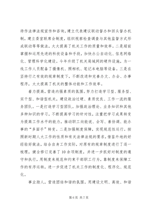 人大办公室经验交流材料范文.docx