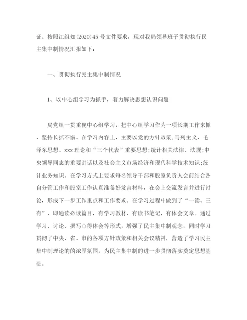 精编之民主集中制学习心得体会个人总结怎么写精选范文参考四篇.docx