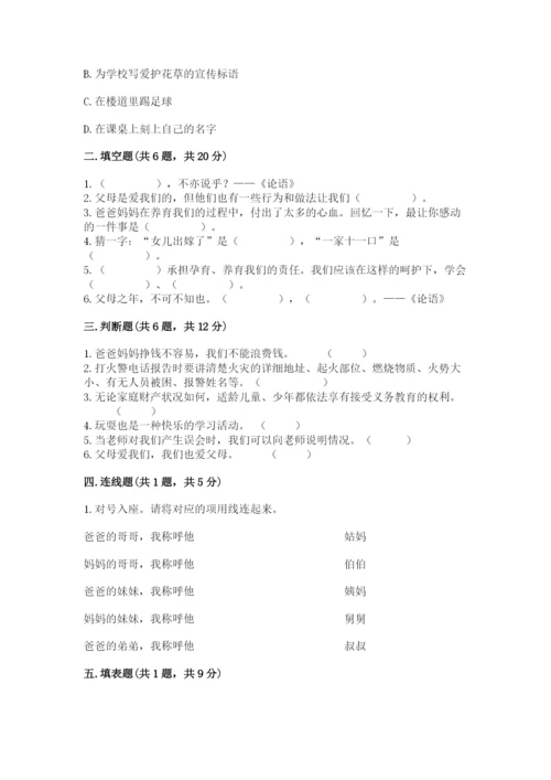 部编版三年级上册道德与法治期末测试卷必考.docx