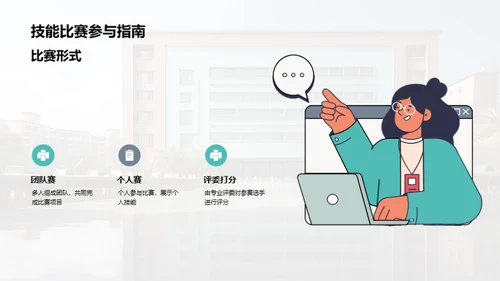 塑造未来的社团生活