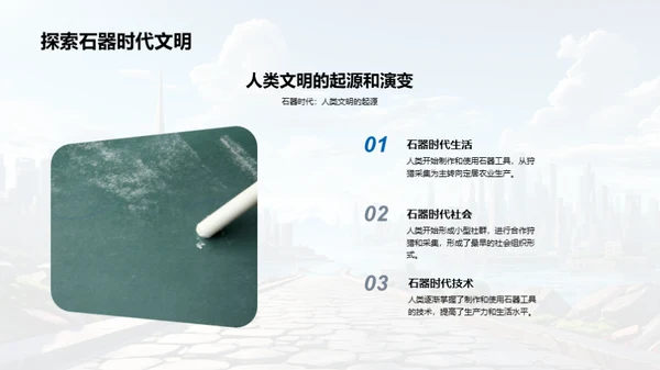 文明的起源与影响