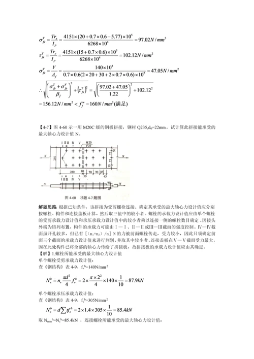 钢结构习题0.docx