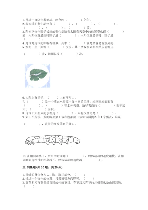 教科版科学三年级下册期末测试卷完整参考答案.docx