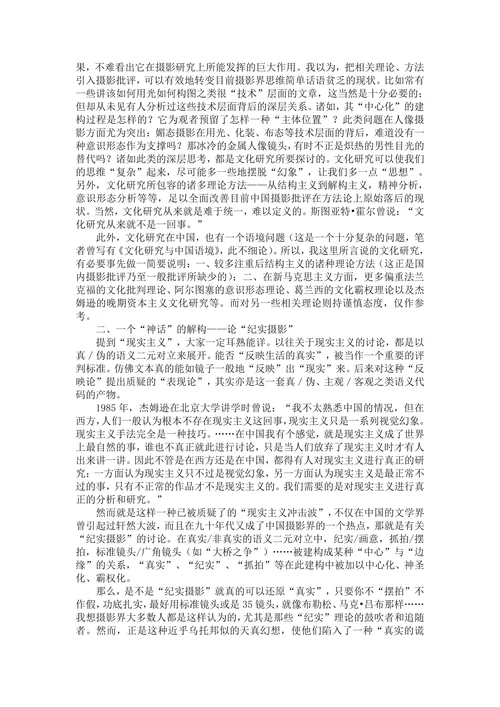 摄影批评文化研究