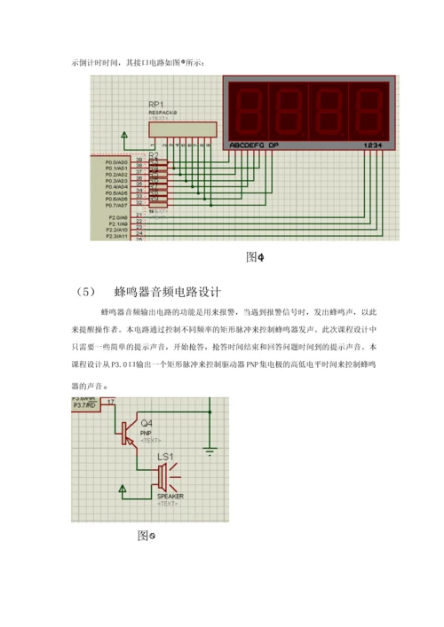 十六路抢答器设计--课程设计报告.docx