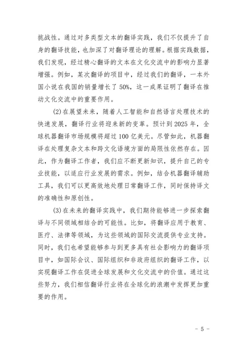 翻译实践报告材料类写作要求规范