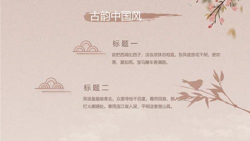 中国风传统节日团圆节中秋节PPT