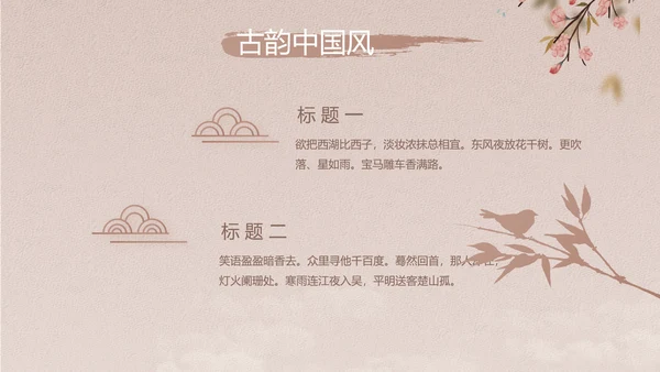 中国风传统节日团圆节中秋节PPT