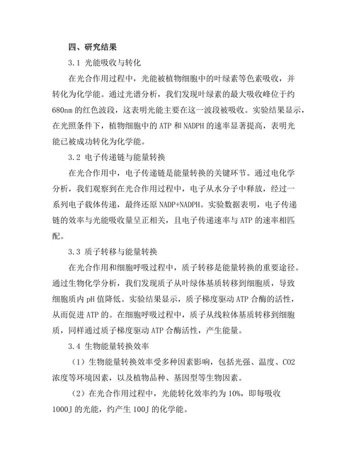 物理学视野下的生物能量转换机制