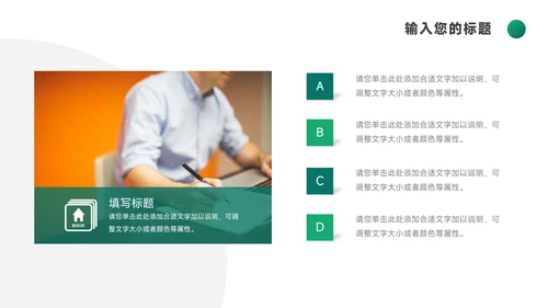 绿色精品业务技能管理PPT模板