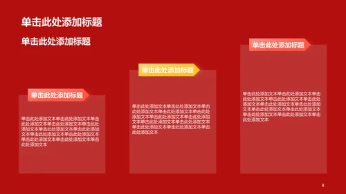 红色党政风循迹溯源——牢记教导 踔厉奋发团日活动PPT模板