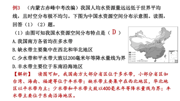 第三章 中国的自然资源综合复习（课件30张）-八年级地理上册（人教版）