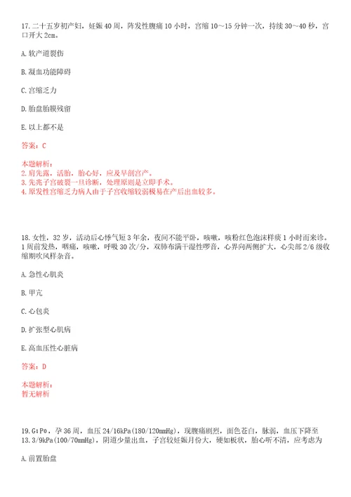 2022年07月河南焦作市特招医学院校毕业生和特岗全科医生招聘268一上岸参考题库答案详解