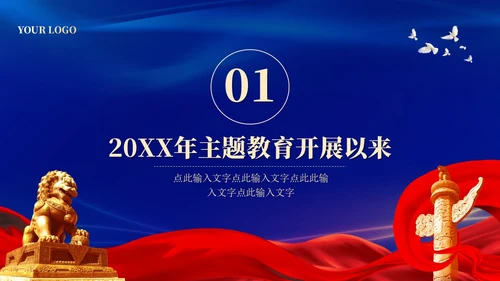 蓝色大气党建年终工作总结汇报通用PPT工作总结年终总结