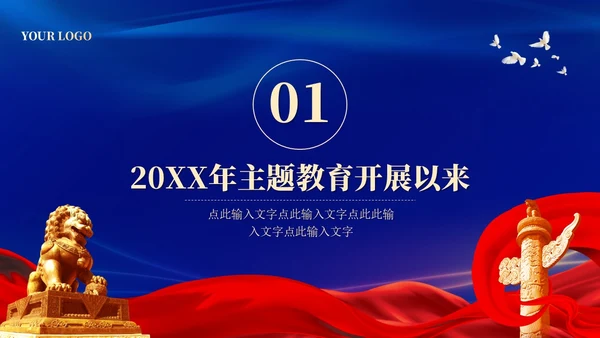 蓝色大气党建年终工作总结汇报通用PPT工作总结年终总结
