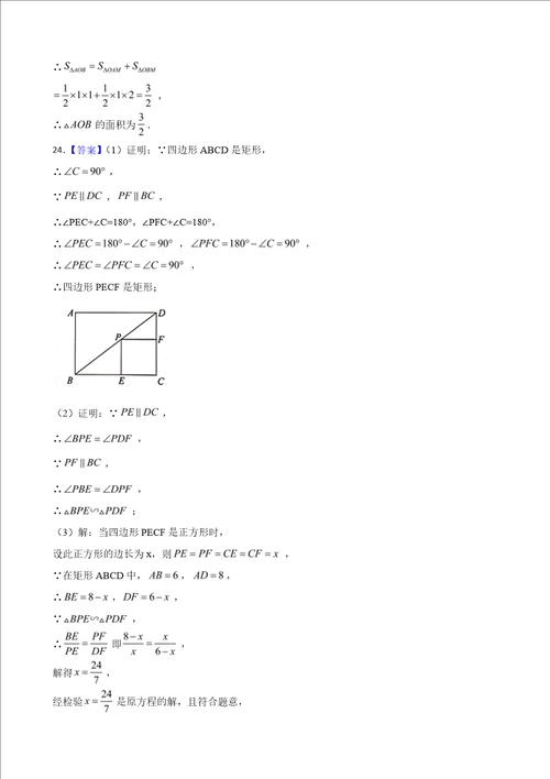 广东省揭阳市普宁市2022年九年级上学期期末数学试题及答案