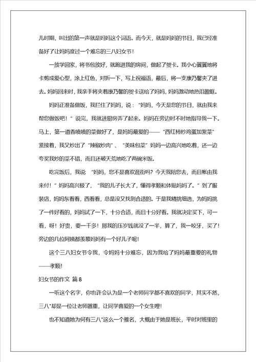 妇女节的作文汇总九篇
