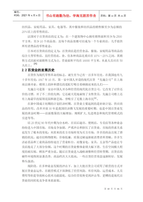 基于因子分析的百货业上市公司业绩评价论文.docx