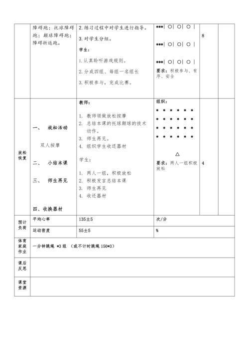 体育与健康二年级 第8课时 托球、颠球+游戏：小白兔种萝卜 大单元课时教案
