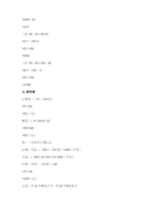 小学四年级下册数学期中测试卷【学生专用】.docx