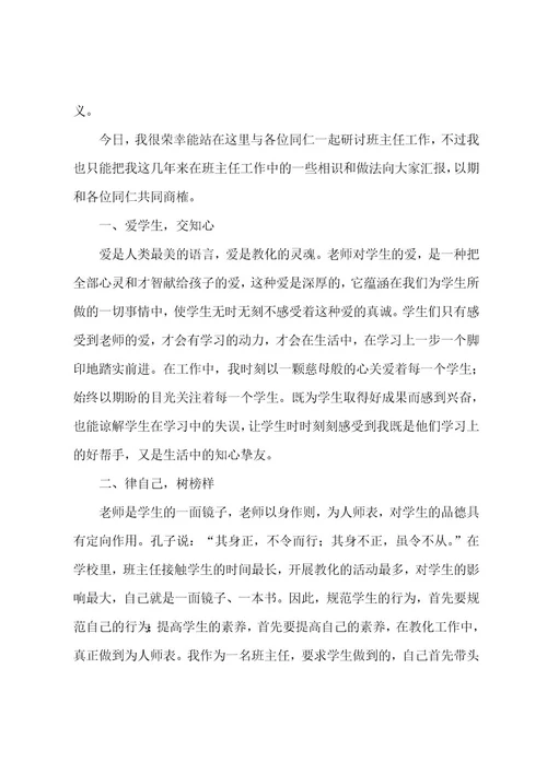 教师经验交流发言稿