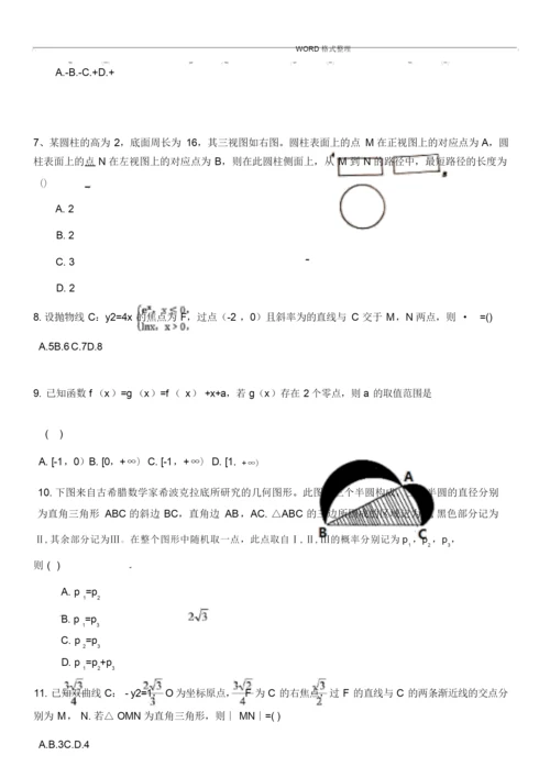 2018全国高考理科数学[全国一卷]试题和答案解析.docx