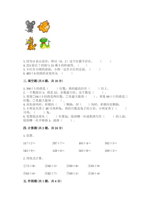 人教版三年级下册数学期中测试卷精品【精选题】.docx